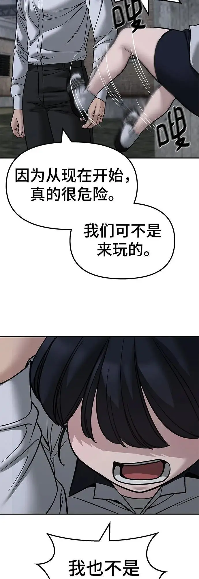 漫画《校霸负责人》第148话第68张图