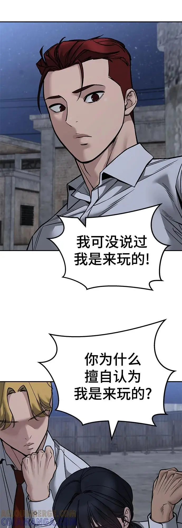 漫画《校霸负责人》第148话第70张图