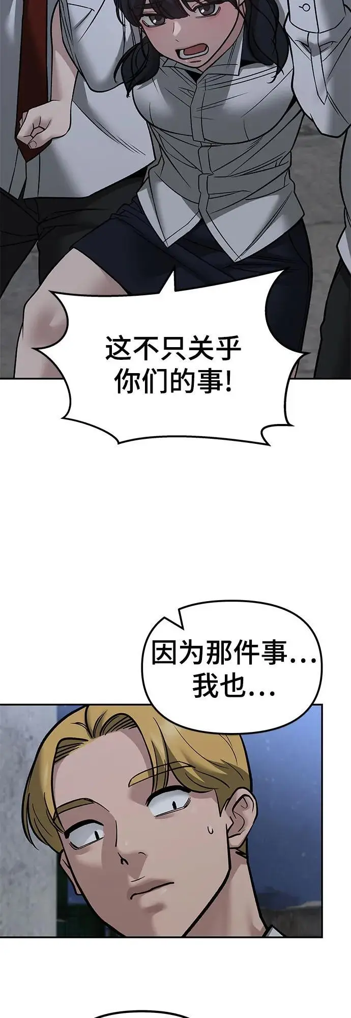 漫画《校霸负责人》第148话第71张图