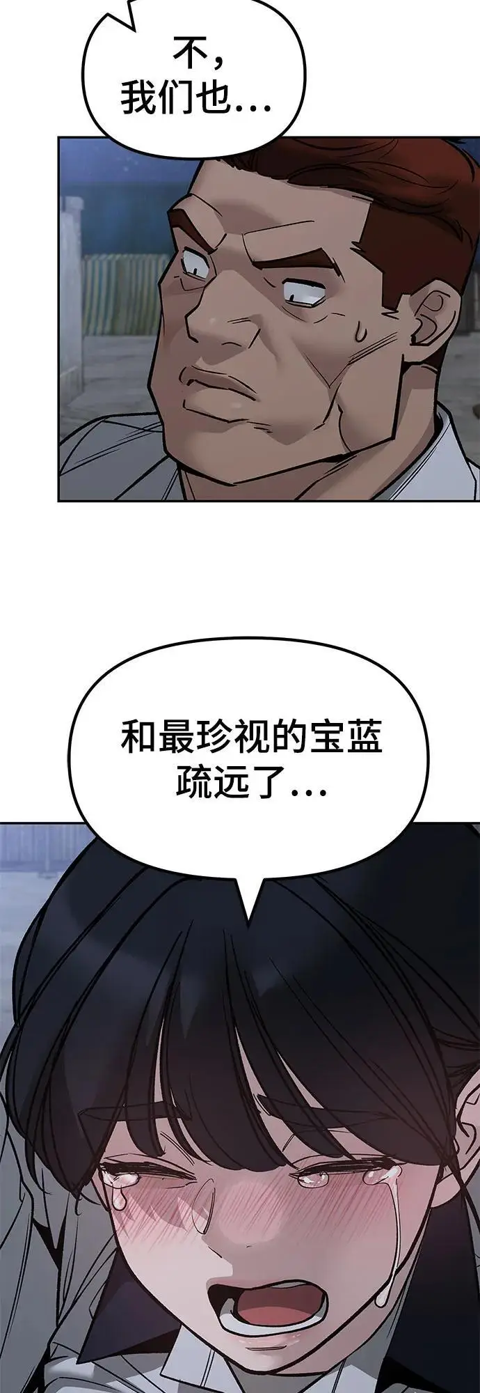 漫画《校霸负责人》第148话第72张图