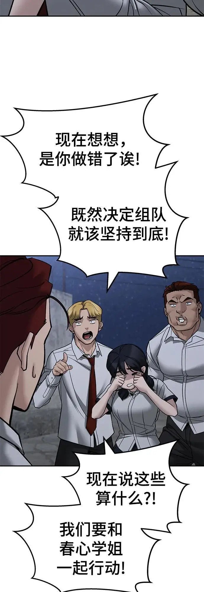 漫画《校霸负责人》第148话第75张图