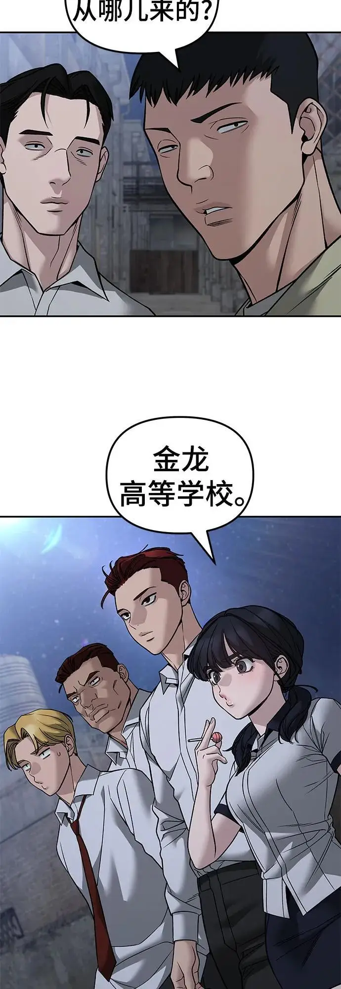 漫画《校霸负责人》第148话第78张图