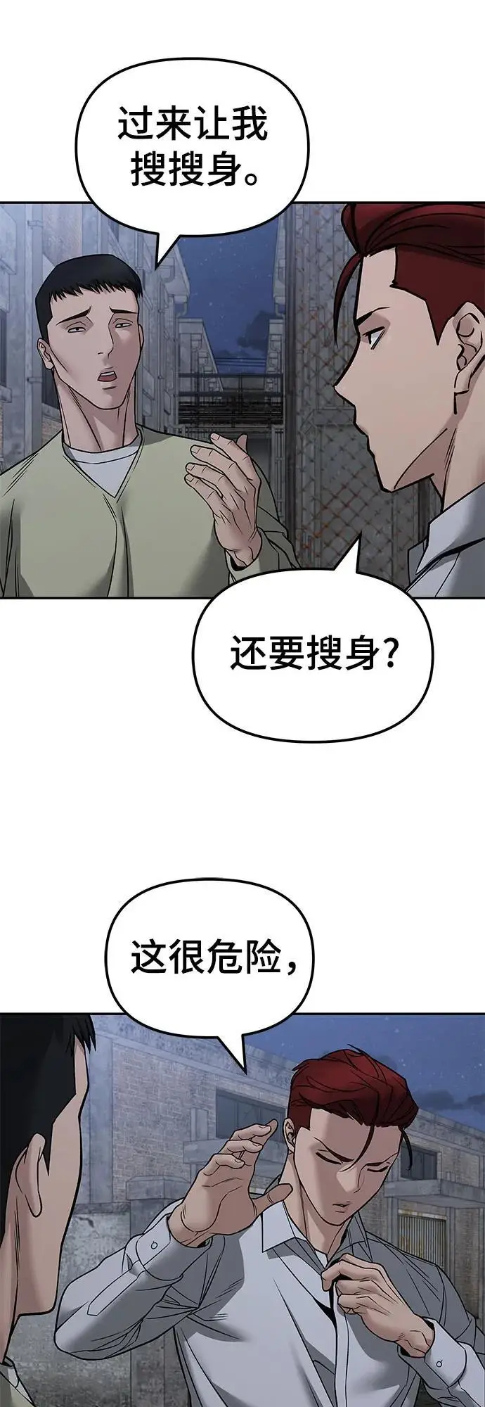 漫画《校霸负责人》第148话第81张图