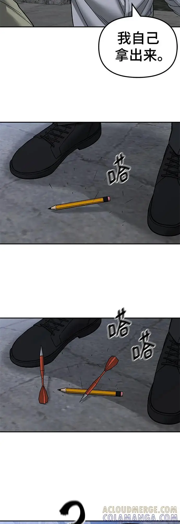 漫画《校霸负责人》第148话第82张图