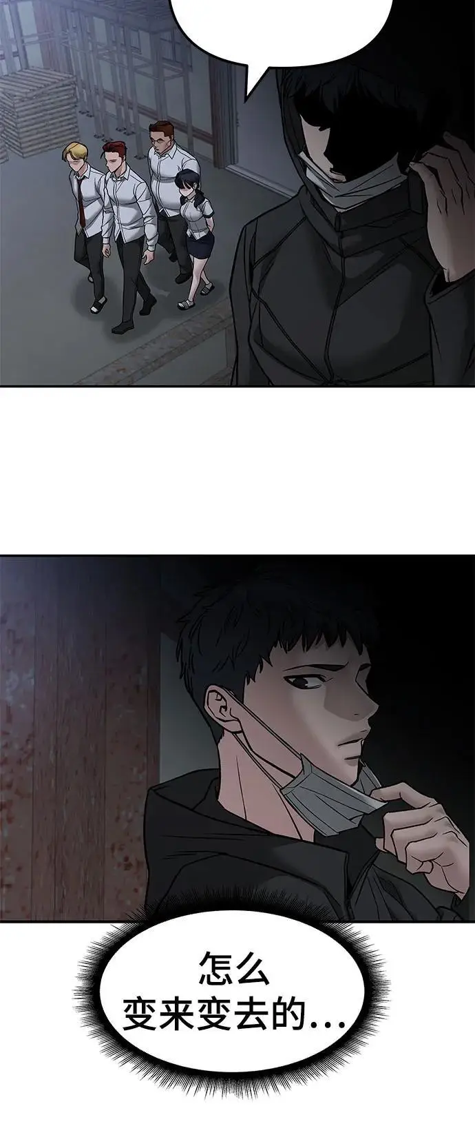 漫画《校霸负责人》第148话第86张图