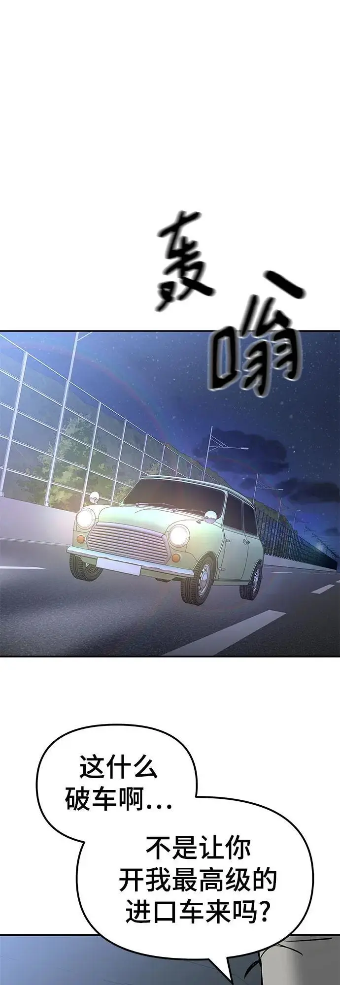 漫画《校霸负责人》第148话第87张图