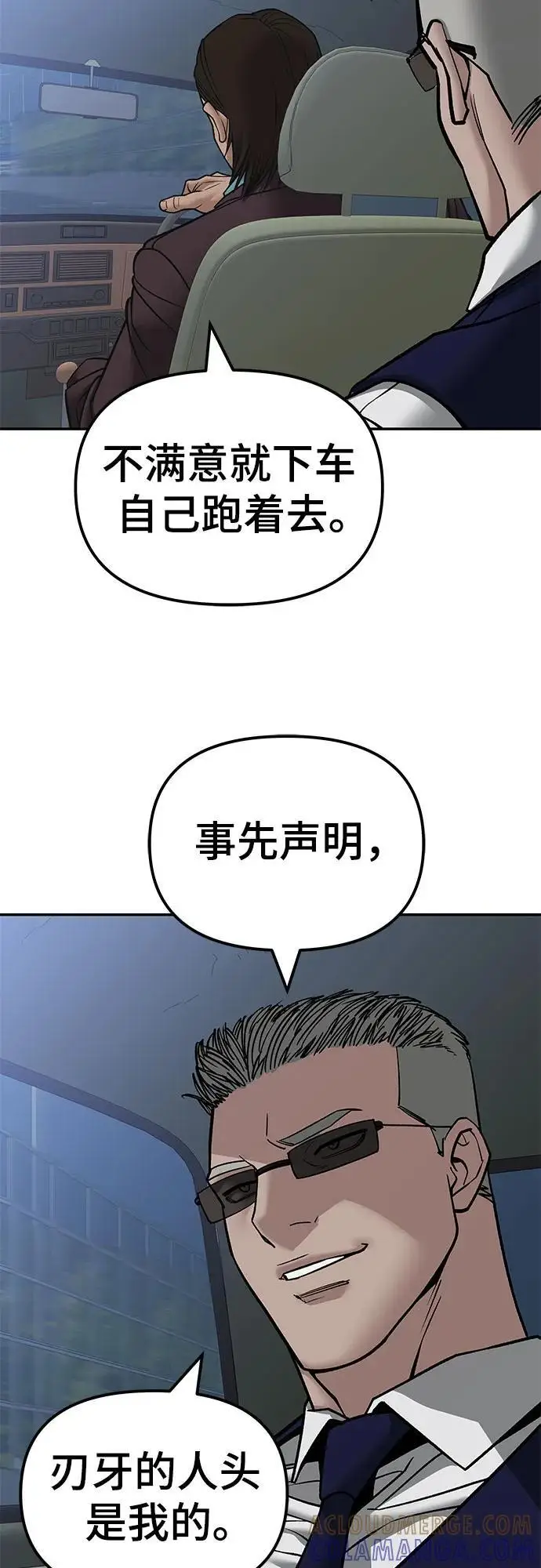 漫画《校霸负责人》第148话第88张图