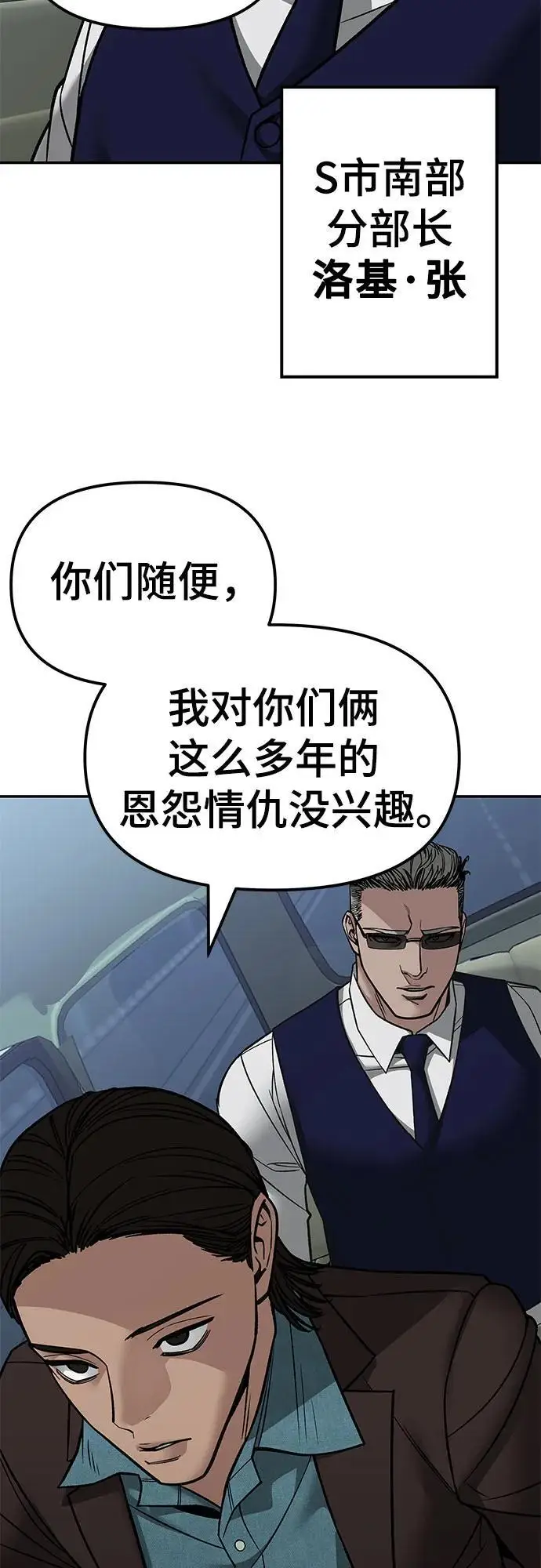 漫画《校霸负责人》第148话第89张图