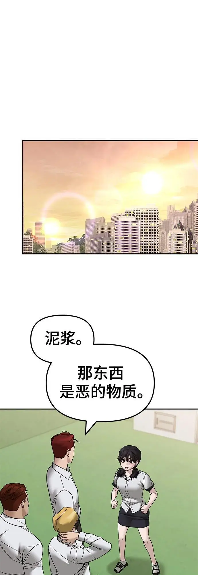漫画《校霸负责人》第148话第9张图