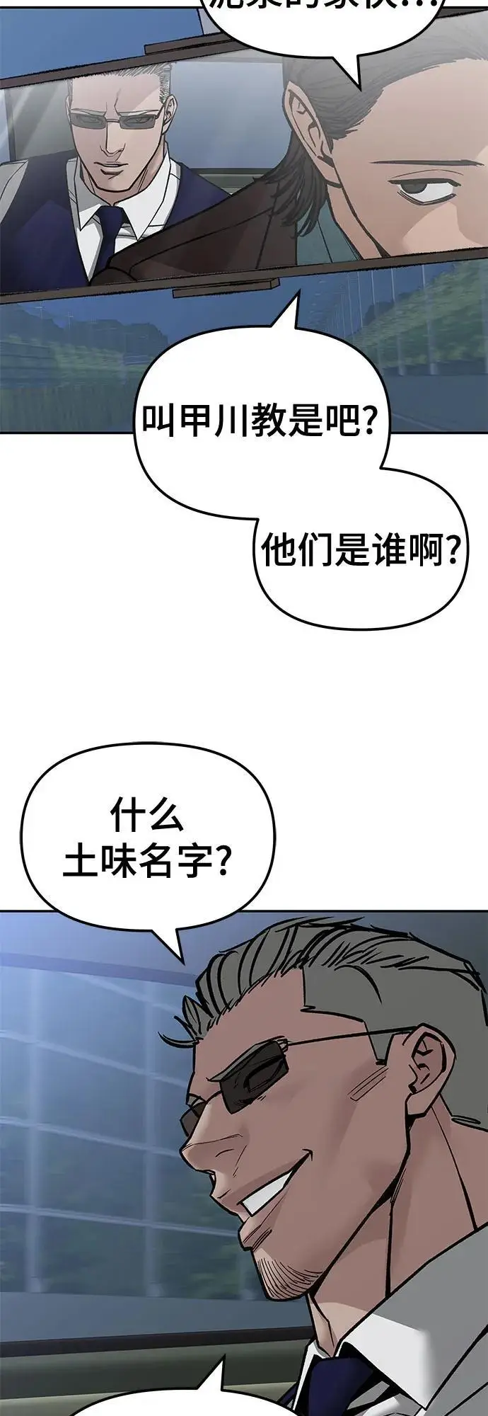 漫画《校霸负责人》第148话第92张图