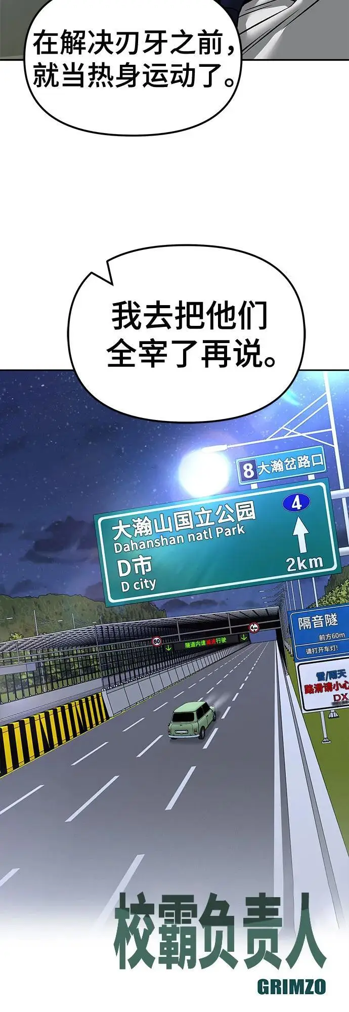 漫画《校霸负责人》第148话第93张图