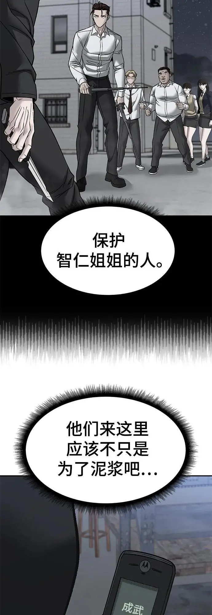 漫画《校霸负责人》第149话第11张图