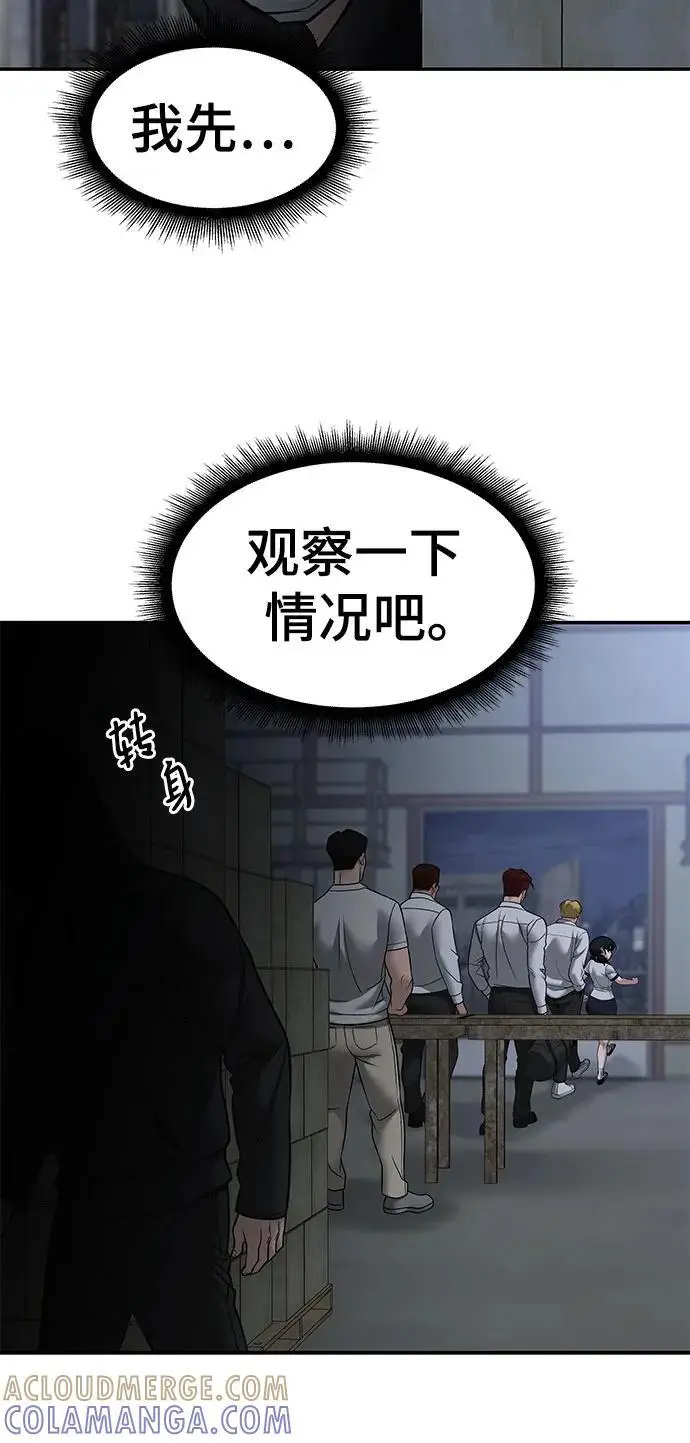 漫画《校霸负责人》第149话第13张图