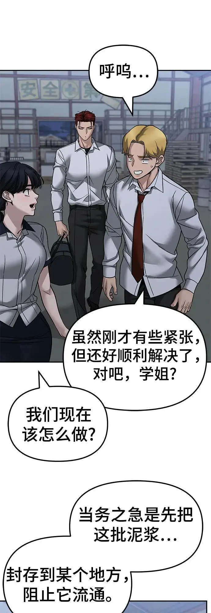 漫画《校霸负责人》第149话第14张图