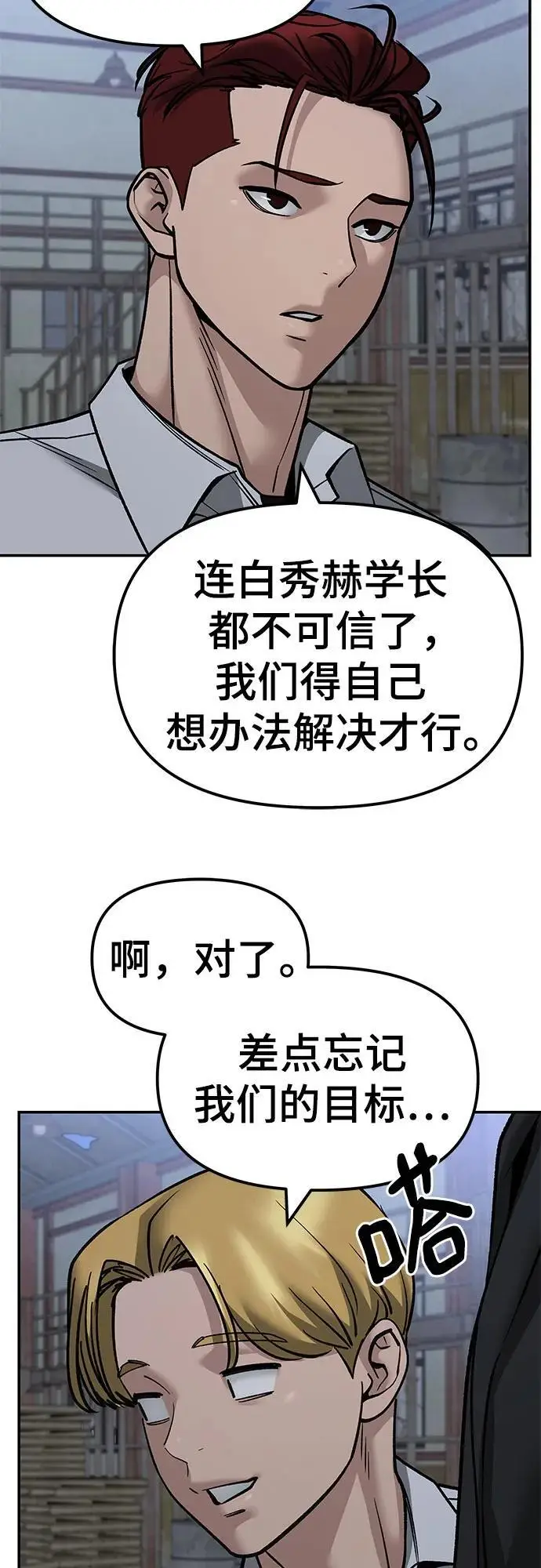 漫画《校霸负责人》第149话第15张图