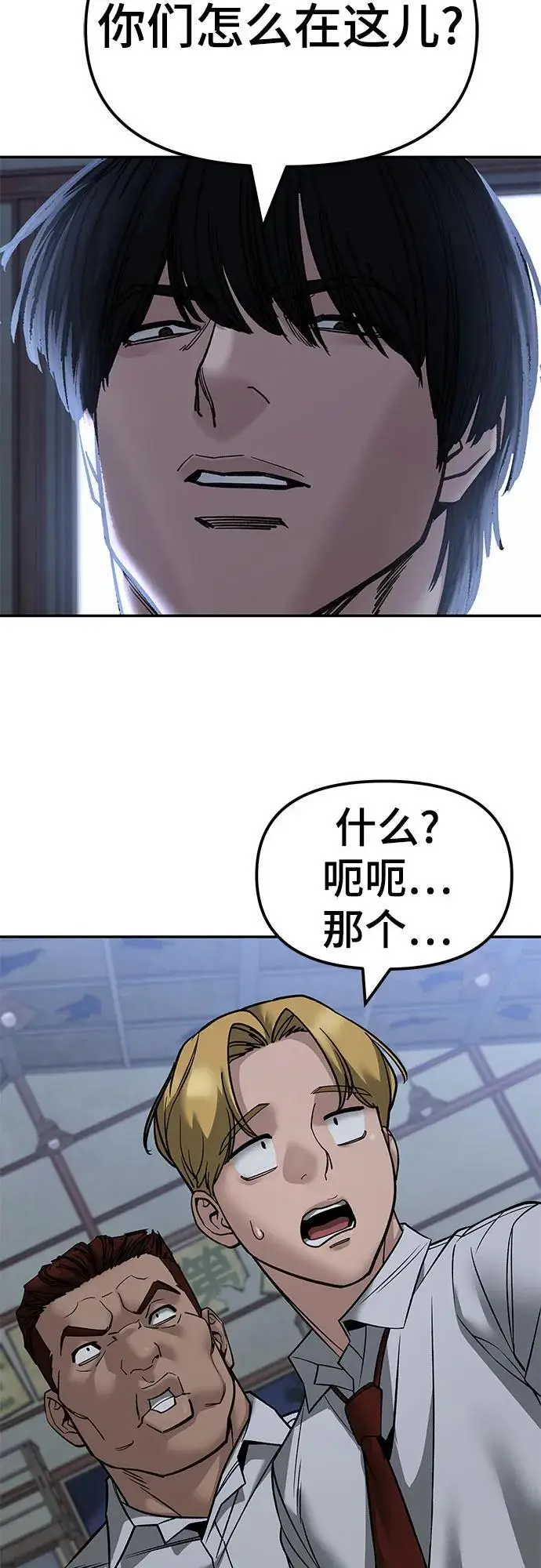 漫画《校霸负责人》第149话第17张图