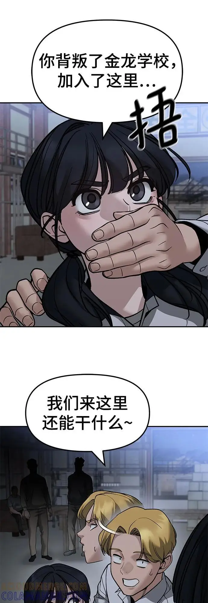 漫画《校霸负责人》第149话第19张图