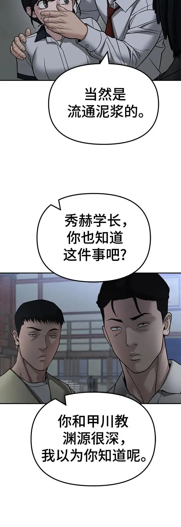 漫画《校霸负责人》第149话第20张图