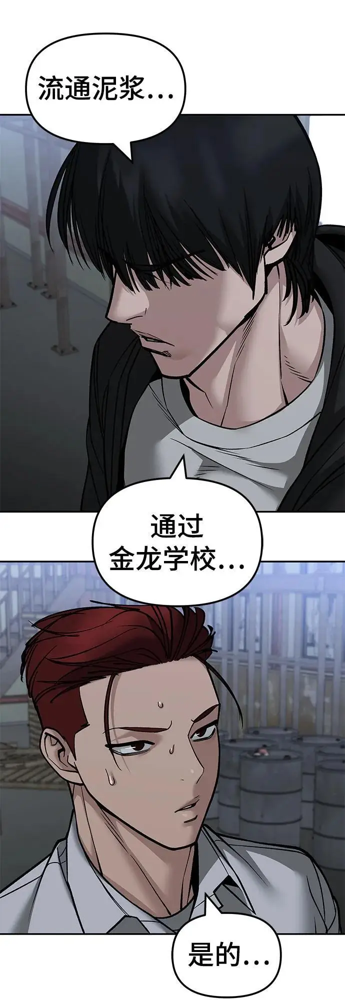 漫画《校霸负责人》第149话第21张图