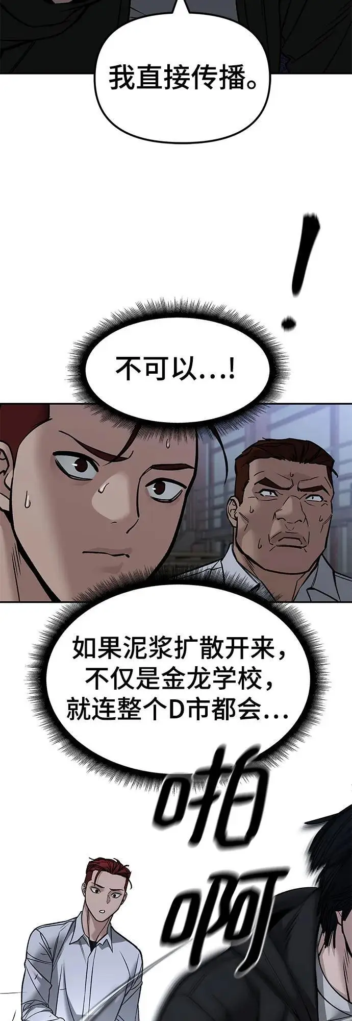 漫画《校霸负责人》第149话第24张图