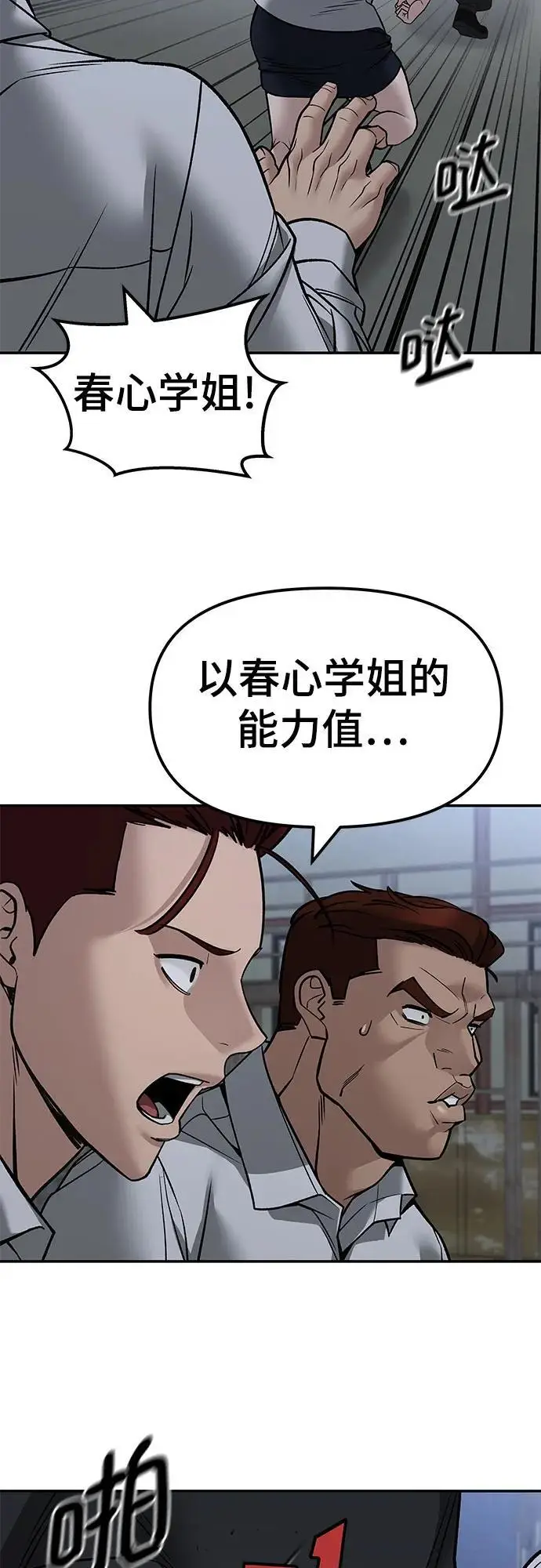漫画《校霸负责人》第149话第27张图