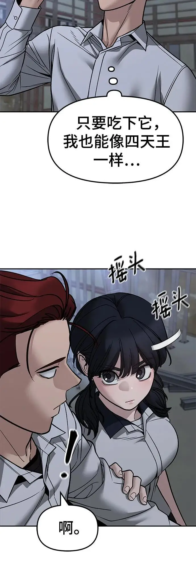 漫画《校霸负责人》第149话第3张图