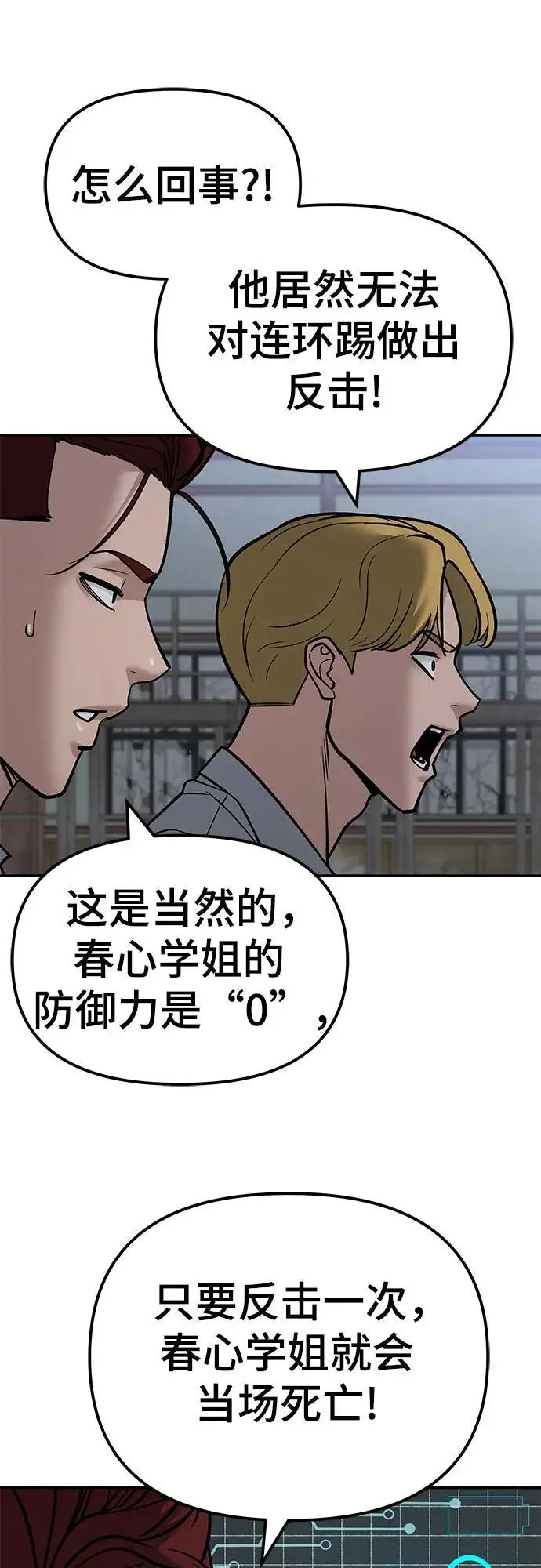 漫画《校霸负责人》第149话第30张图