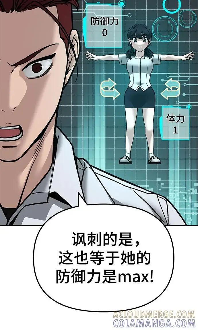 漫画《校霸负责人》第149话第31张图