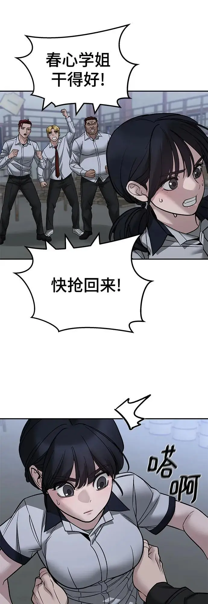 漫画《校霸负责人》第149话第32张图