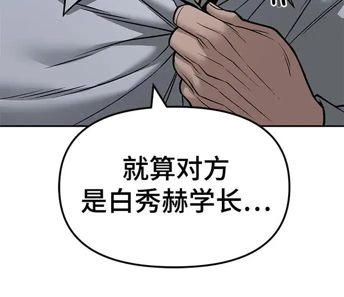 漫画《校霸负责人》第149话第36张图