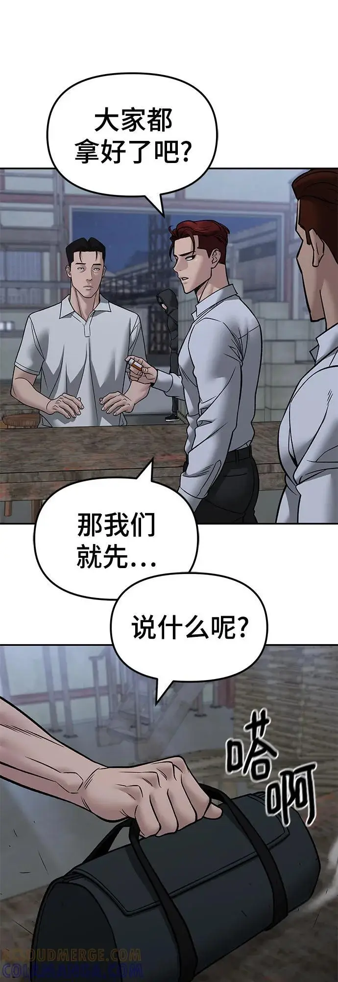 漫画《校霸负责人》第149话第4张图