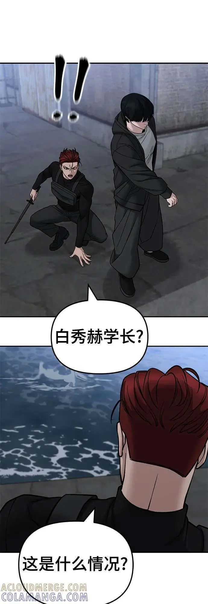 漫画《校霸负责人》第149话第43张图