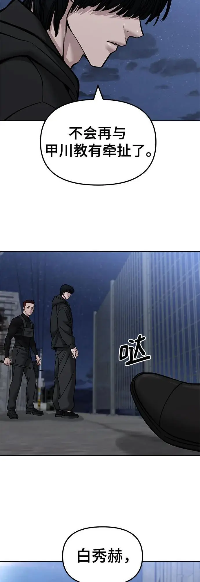漫画《校霸负责人》第149话第45张图
