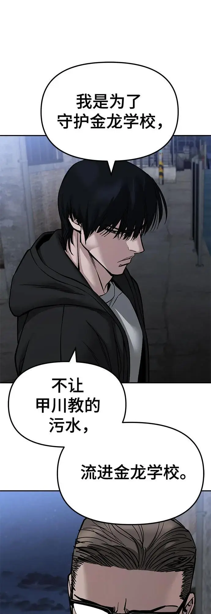漫画《校霸负责人》第149话第48张图