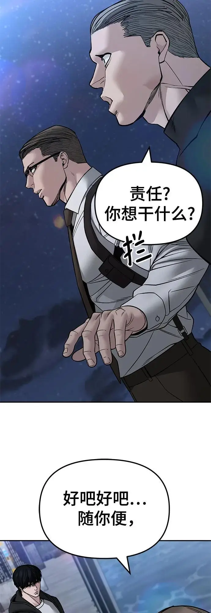漫画《校霸负责人》第149话第54张图