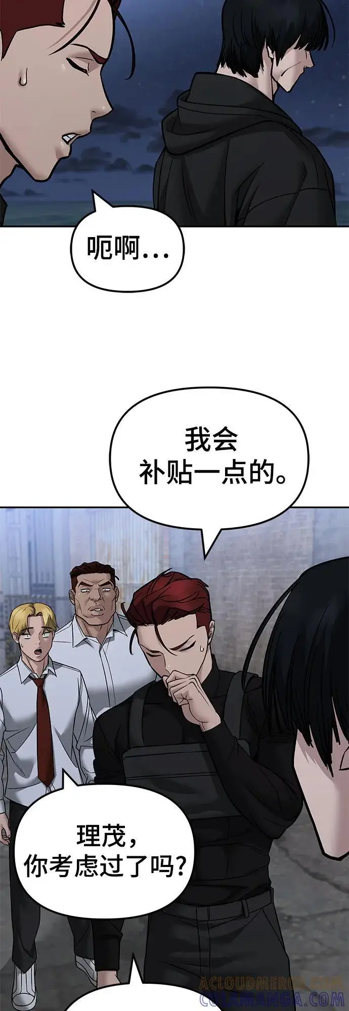 漫画《校霸负责人》第149话第58张图