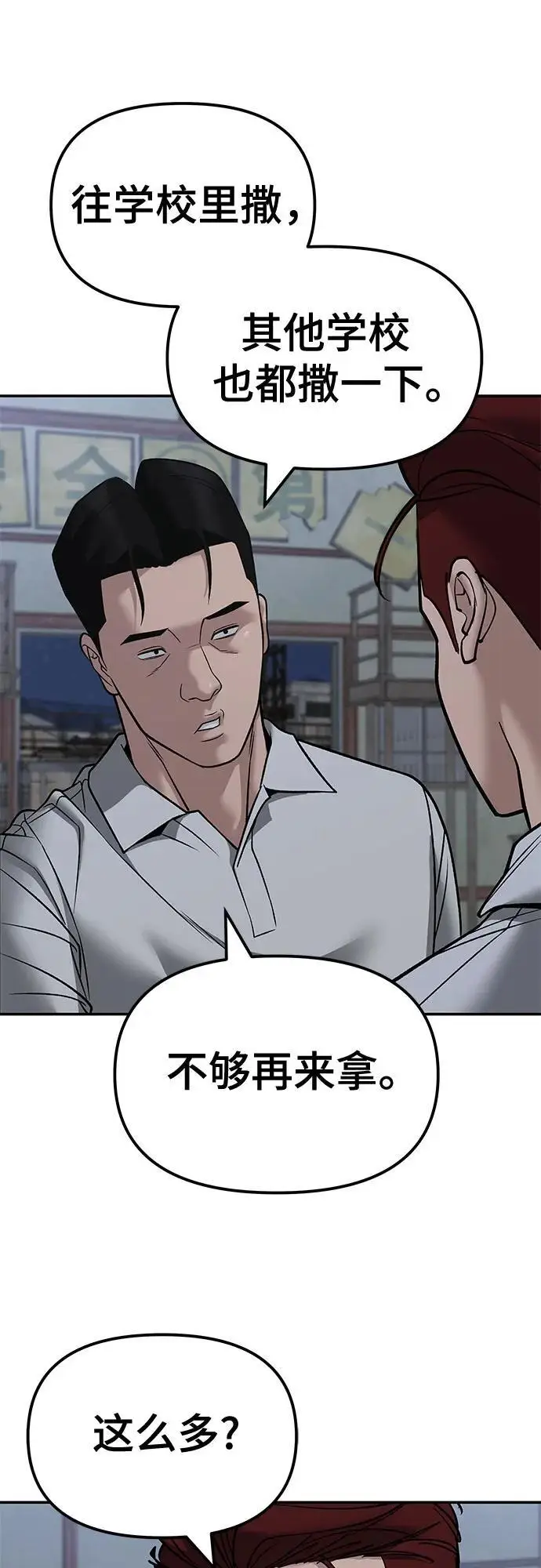 漫画《校霸负责人》第149话第6张图
