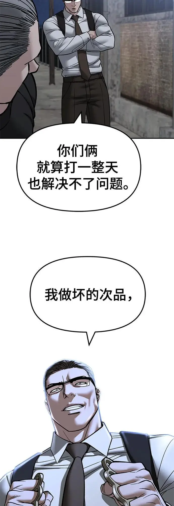 漫画《校霸负责人》第149话第69张图