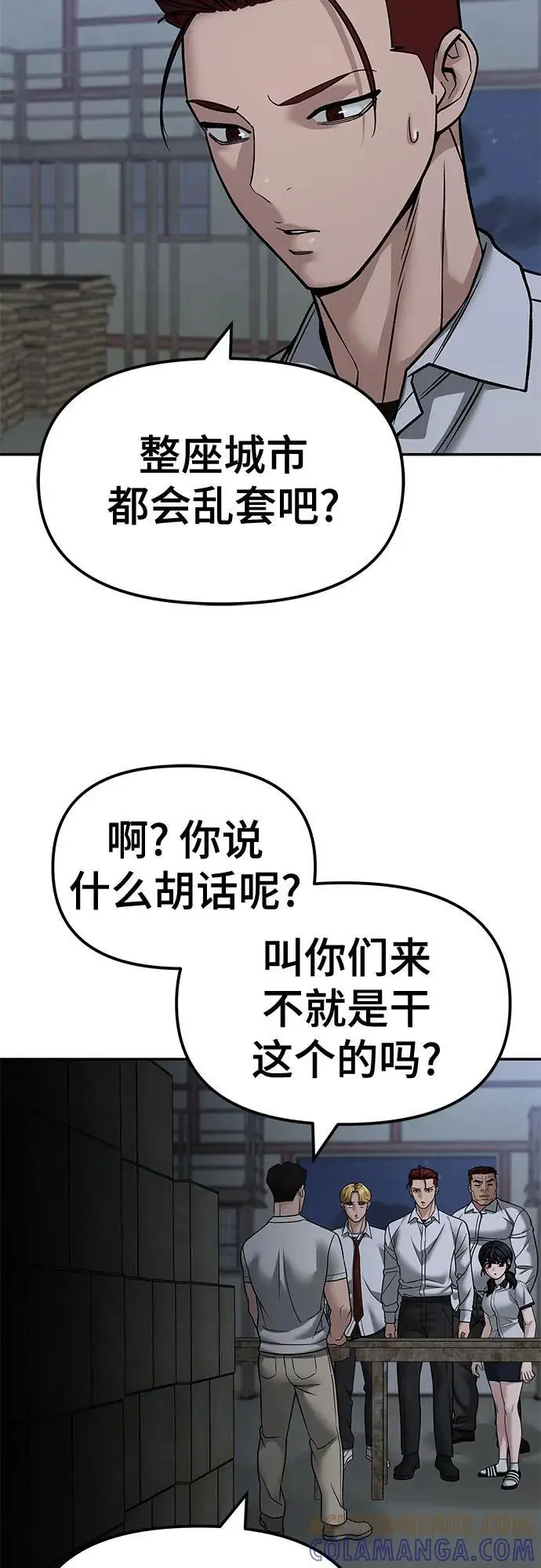 漫画《校霸负责人》第149话第7张图