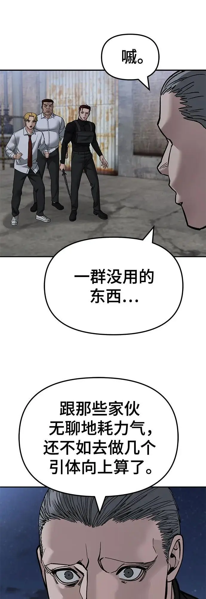 漫画《校霸负责人》第149话第71张图