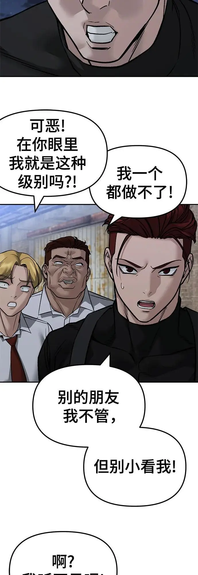 漫画《校霸负责人》第149话第72张图