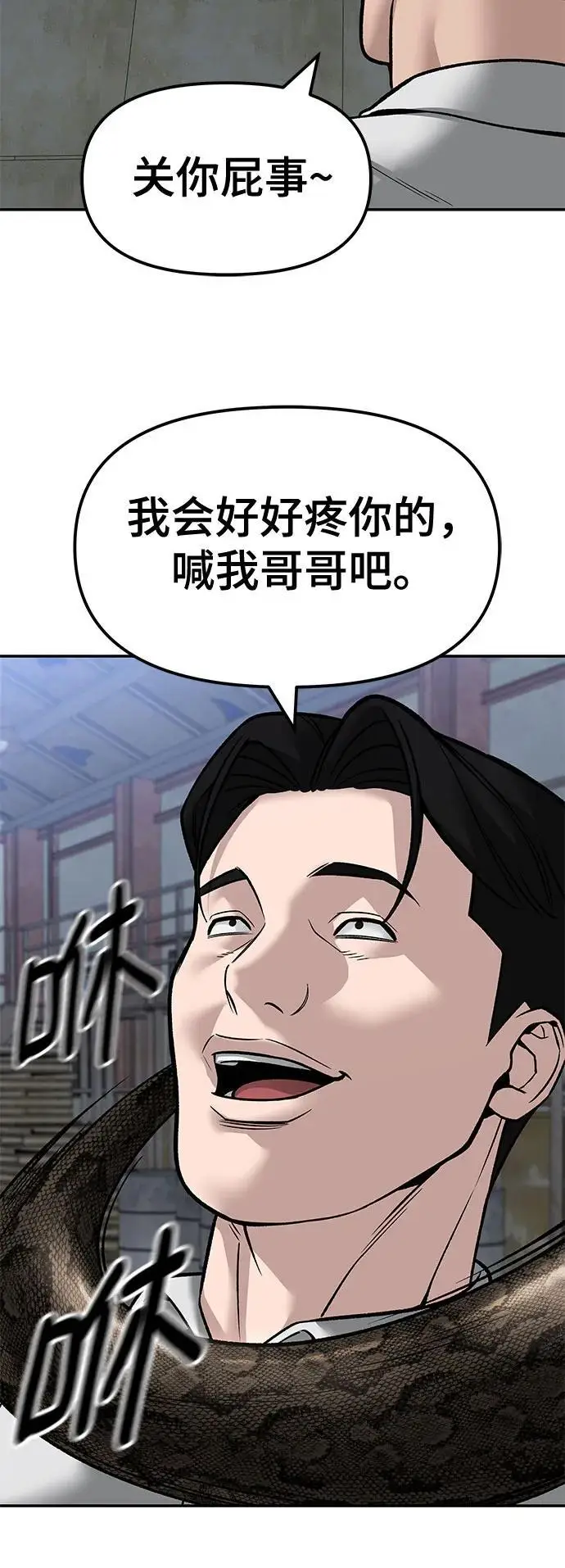 漫画《校霸负责人》第149话第78张图