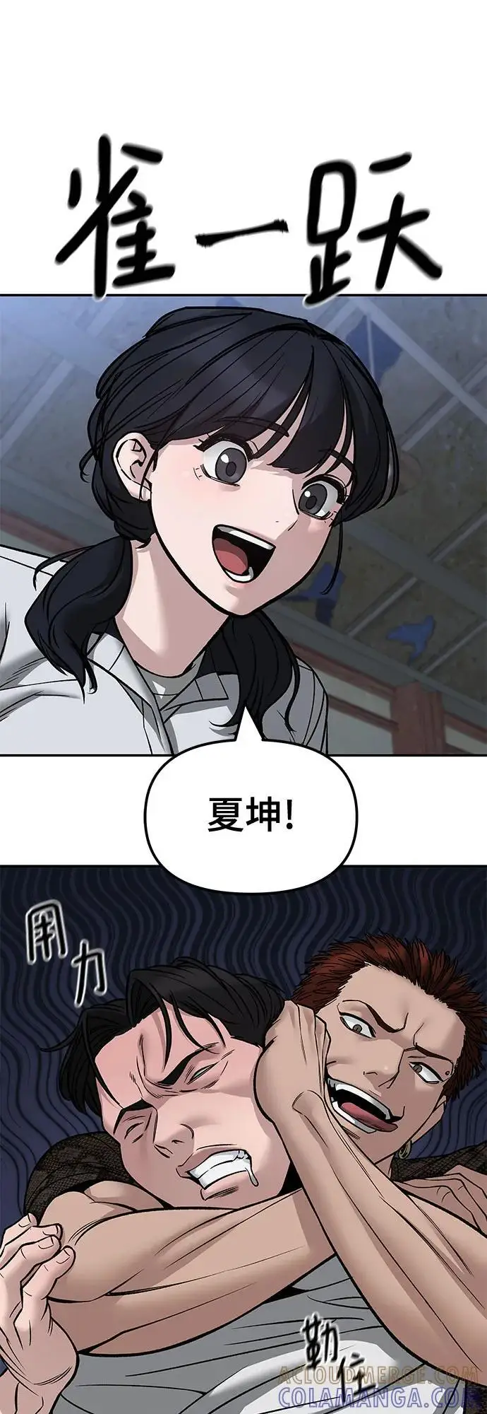 漫画《校霸负责人》第149话第79张图