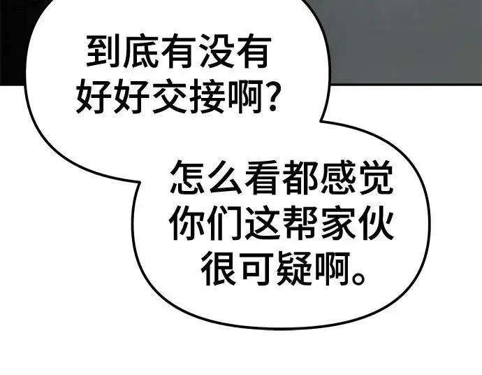 漫画《校霸负责人》第149话第8张图