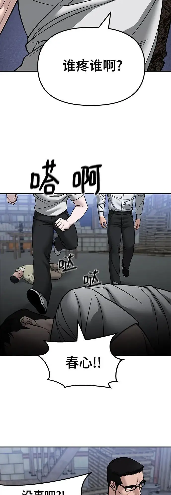 漫画《校霸负责人》第149话第80张图