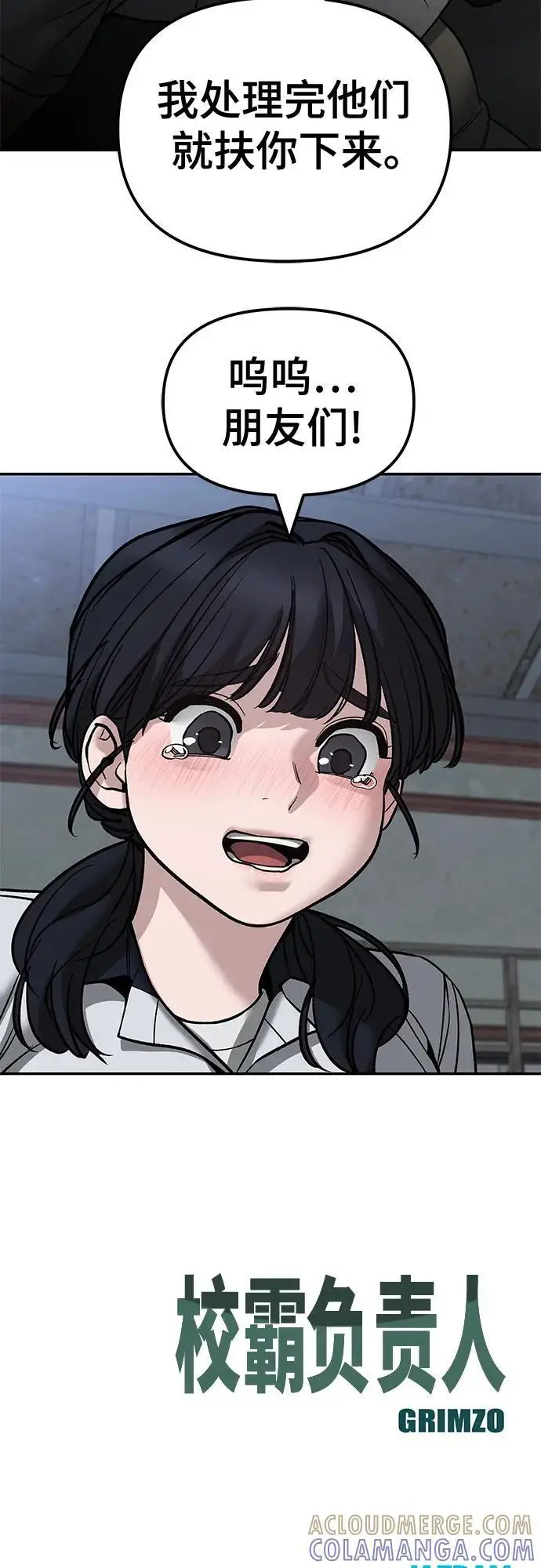 漫画《校霸负责人》第149话第82张图