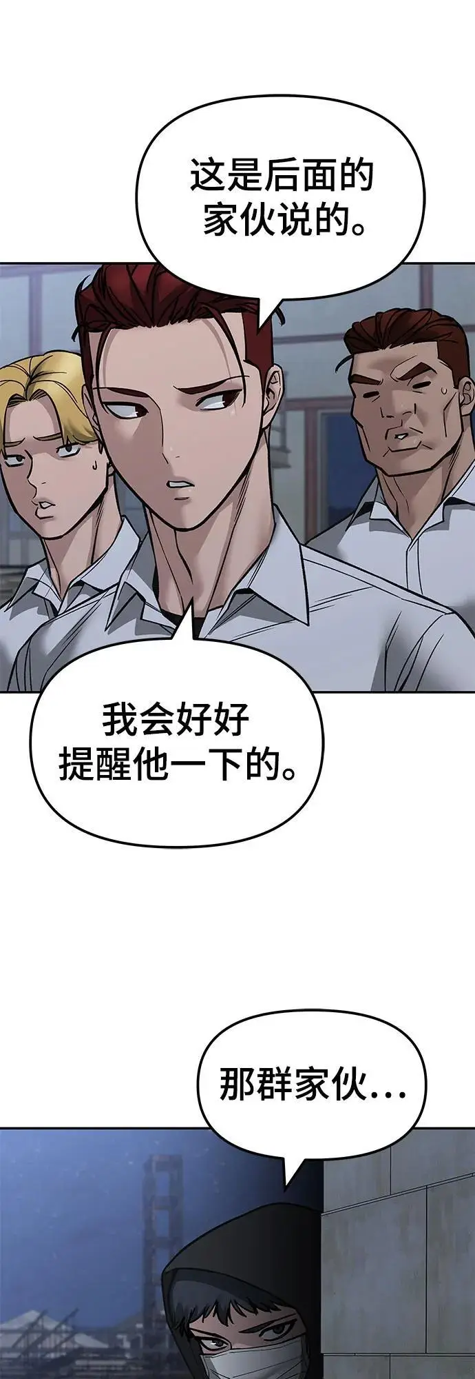 漫画《校霸负责人》第149话第9张图
