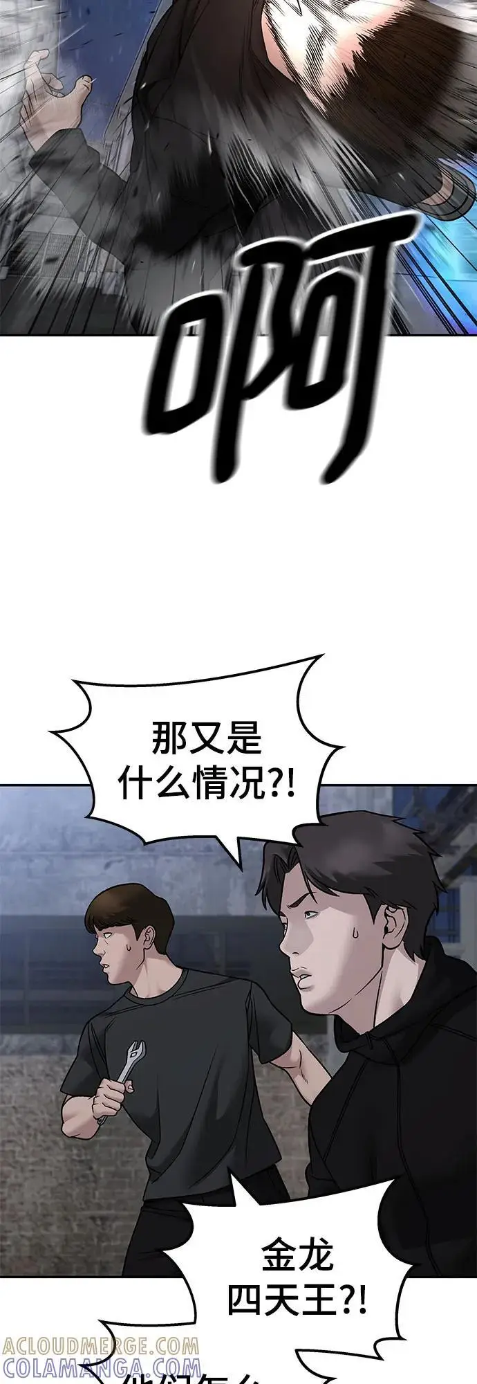 漫画《校霸负责人》第150话第10张图