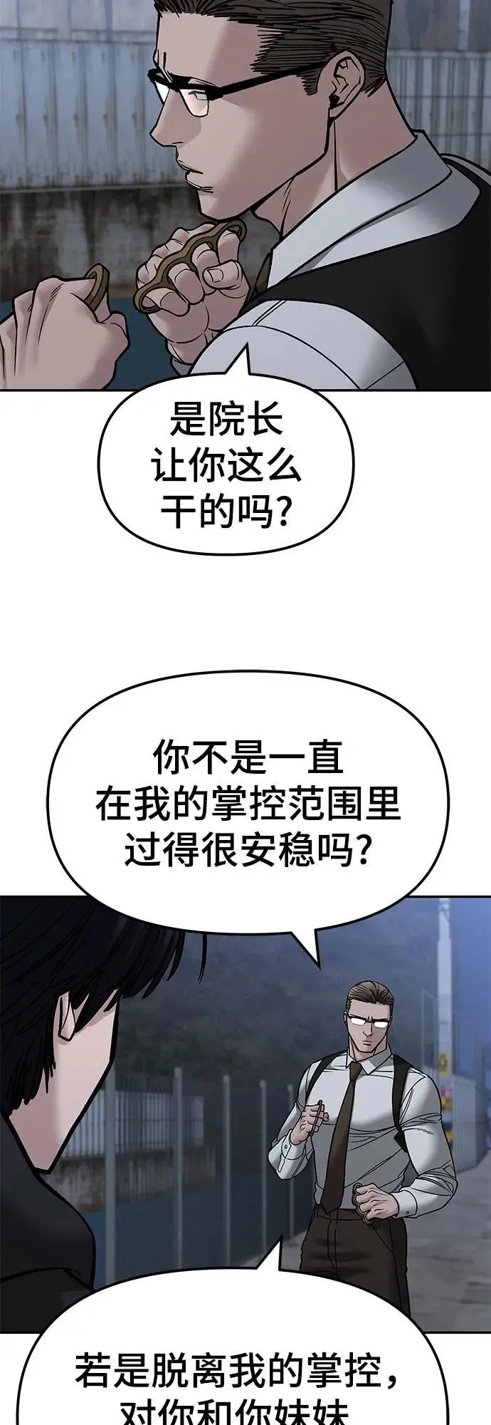 漫画《校霸负责人》第150话第18张图