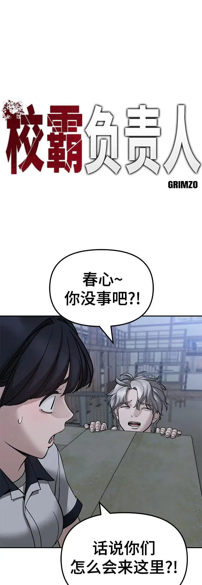 漫画《校霸负责人》第150话第2张图